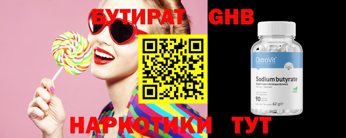 БУТИРАТ BDO  Вход с VPN  Долгопрудный 