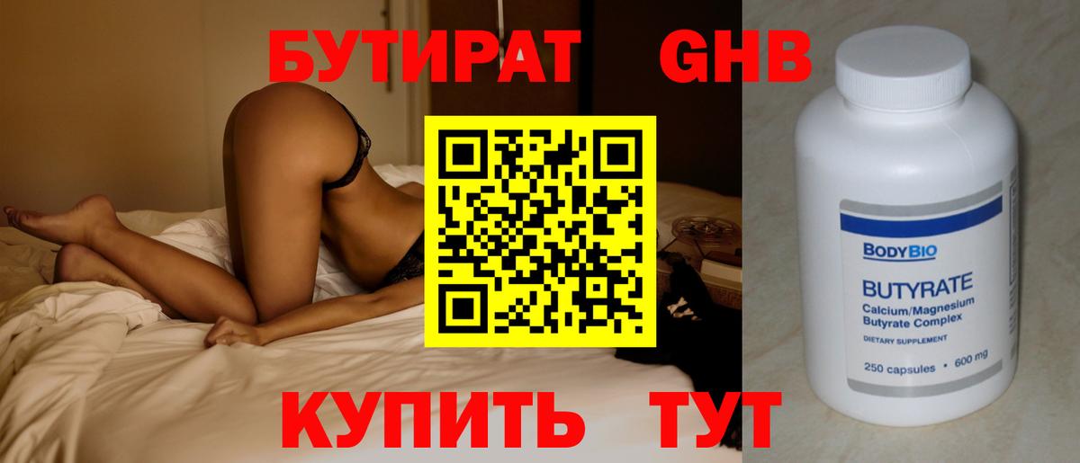 Бутират бутик Долгопрудный