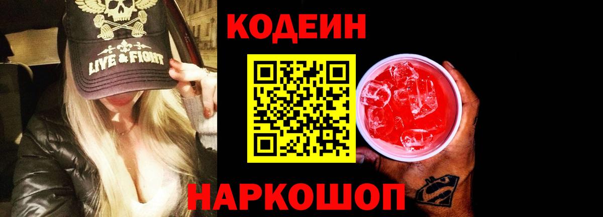 Кодеиновый сироп Lean напиток Lean (лин)  Вход с VPN  Кодеин напиток Lean (лин)  Долгопрудный 