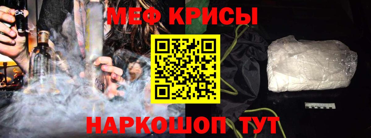 Мефедрон кристаллы Долгопрудный