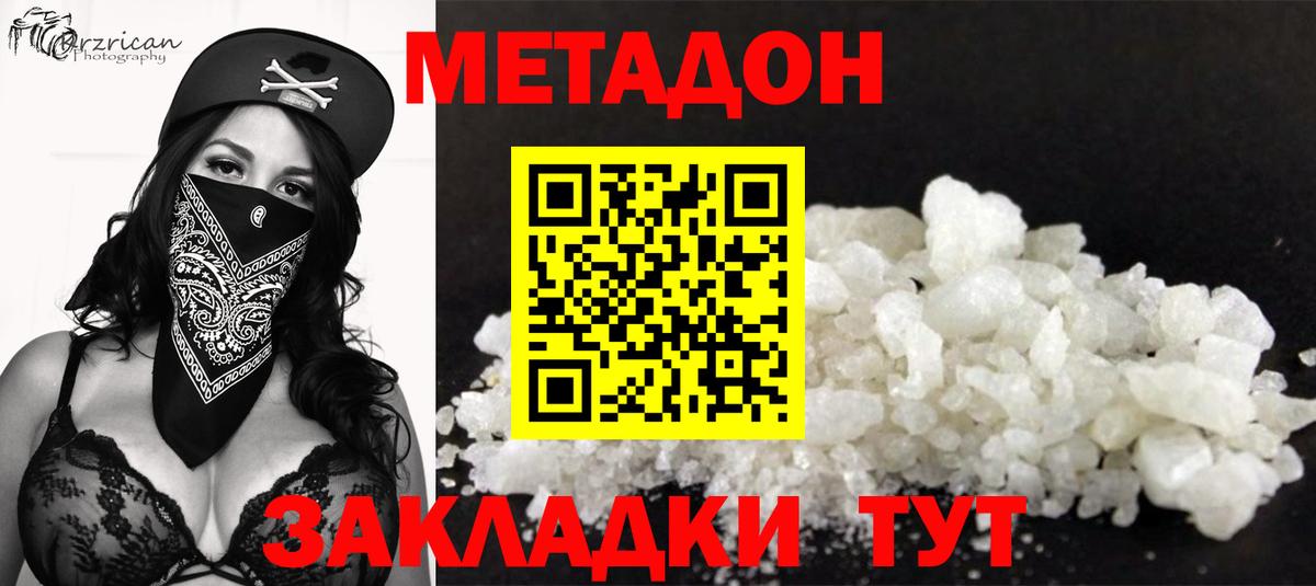 Долгопрудный  Метадон кристалл  Вход с VPN  МЕТАДОН мёд 